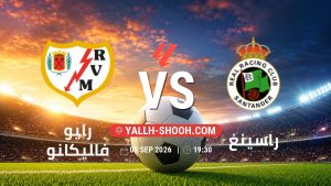 معلومات عن مباراة رايو فاليكانو و راسينغ بتاريخ 5/9/2026 في الدوري الإسباني