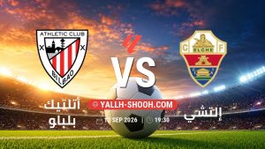 معلومات عن مباراة أتلتيك بلباو و إلتشي بتاريخ 12/9/2026 في الدوري الإسباني