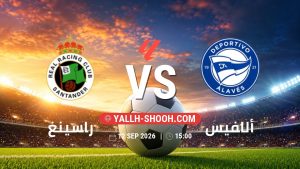 معلومات عن مباراة راسينغ و ألافيس بتاريخ 12/9/2026 في الدوري الإسباني