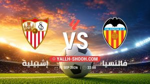معلومات عن مباراة إشبيلية و فالنسيا بتاريخ 11/9/2026 في الدوري الإسباني
