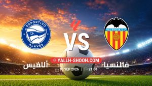 معلومات عن مباراة ألافيس و فالنسيا بتاريخ 15/9/2026 في الدوري الإسباني