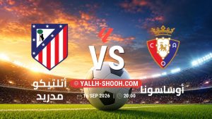معلومات عن مباراة أتلتيكو مدريد و أوساسونا بتاريخ 16/9/2026 في الدوري الإسباني