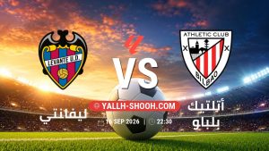 معلومات عن مباراة ليفانتي و أتلتيك بلباو بتاريخ 16/9/2026 في الدوري الإسباني