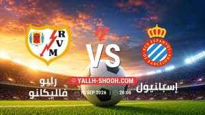 معلومات عن مباراة رايو فاليكانو و إسبانيول بتاريخ 15/9/2026 في الدوري الإسباني