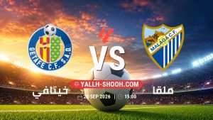 معلومات عن مباراة خيتافي و ملقا بتاريخ 20/9/2026 في الدوري الإسباني
