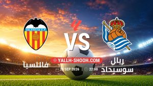 معلومات عن مباراة فالنسيا و ريال سوسيداد بتاريخ 20/9/2026 في الدوري الإسباني