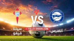 معلومات عن مباراة سيلتا فيغو و ألافيس بتاريخ 18/10/2026 في الدوري الإسباني