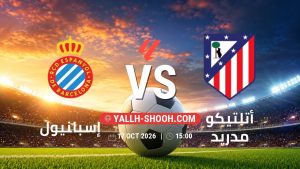 معلومات عن مباراة إسبانيول و أتلتيكو مدريد بتاريخ 17/10/2026 في الدوري الإسباني