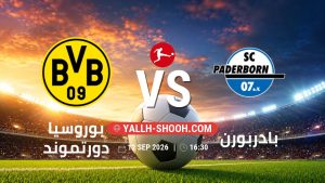 معلومات عن مباراة بوروسيا دورتموند و بادربورن بتاريخ 12/9/2026 في الدوري الألماني