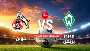 معلومات عن مباراة كولن و فيردر بريمن بتاريخ 12/9/2026 في الدوري الألماني