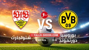 معلومات عن مباراة شتوتجارت و بوروسيا دورتموند بتاريخ 19/9/2026 في الدوري الألماني