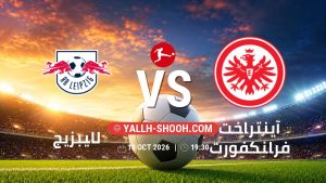 معلومات عن مباراة لايبزيج و آينتراخت فرانكفورت بتاريخ 10/10/2026 في الدوري الألماني