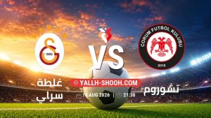معلومات عن مباراة غلطة سراي و تشوروم بتاريخ 14/8/2026 في الدوري التركي