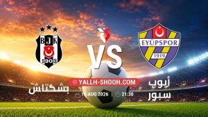 معلومات عن مباراة بشكتاش و أيوب سبور بتاريخ 16/8/2026 في الدوري التركي