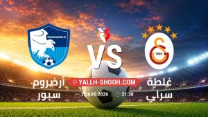 معلومات عن مباراة أرضروم سبور و غلطة سراي بتاريخ 21/8/2026 في الدوري التركي