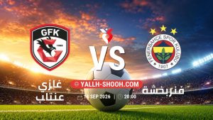 معلومات عن مباراة غازي عنتاب و فنربخشة بتاريخ 14/9/2026 في الدوري التركي