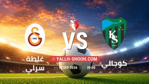 معلومات عن مباراة غلطة سراي و كوجالي بتاريخ 13/9/2026 في الدوري التركي