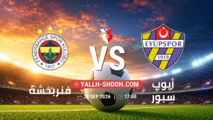 معلومات عن مباراة فنربخشة و أيوب سبور بتاريخ 20/9/2026 في الدوري التركي