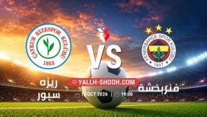 معلومات عن مباراة ريزه سبور و فنربخشة بتاريخ 10/10/2026 في الدوري التركي