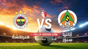 معلومات عن مباراة فنربخشة و ألانيا سبور بتاريخ 17/10/2026 في الدوري التركي