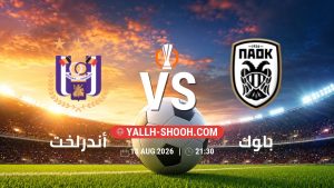 معلومات عن مباراة أندرلخت و باوك بتاريخ 13/8/2026 في الدوري الأوروبي | الأدوار الإقصائية
