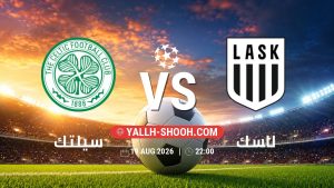 معلومات عن مباراة سيلتك و لاسك بتاريخ 19/8/2026 في دوري أبطال أوروبا | الأدوار الإقصائية