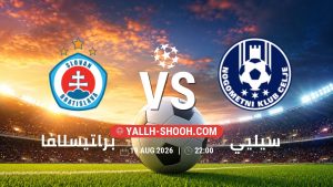 معلومات عن مباراة براتيسلافا و سيليي بتاريخ 19/8/2026 في دوري أبطال أوروبا | الأدوار الإقصائية
