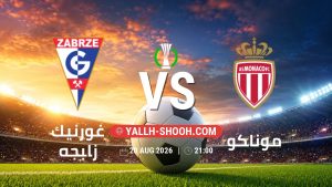 معلومات عن مباراة غورنيك زابجه و موناكو بتاريخ 20/8/2026 في دوري المؤتمر الأوروبي | الأدوار الإقصائية