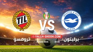 معلومات عن مباراة ترومسو و برايتون بتاريخ 20/8/2026 في دوري المؤتمر الأوروبي | الأدوار الإقصائية