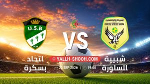 معلومات عن مباراة اتحاد بسكرة و شبيبة الساورة بتاريخ 22/9/2026 في الرابطة المحترفة الجزائرية