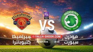 معلومات عن مباراة سيراميكا كليوباترا و مودرن سبورت بتاريخ 2/9/2026 في دوري ORA