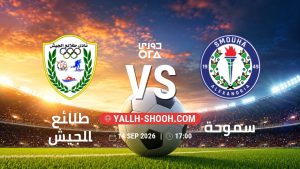 معلومات عن مباراة طلائع الجيش و سموحة بتاريخ 14/9/2026 في دوري ORA