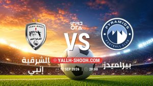 معلومات عن مباراة الشرقية إنبي و بيراميدز بتاريخ 17/9/2026 في دوري ORA