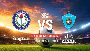 معلومات عن مباراة سموحة و غزل المحلة بتاريخ 12/10/2026 في دوري ORA