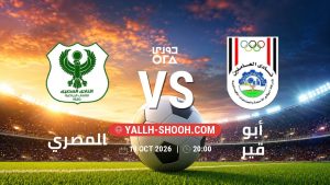 معلومات عن مباراة المصري و أبو قير بتاريخ 19/10/2026 في دوري ORA