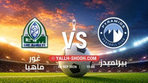 معلومات عن مباراة غور ماهيا و بيراميدز بتاريخ 6/9/2026 في دوري أبطال أفريقيا | الأدوار الإقصائية