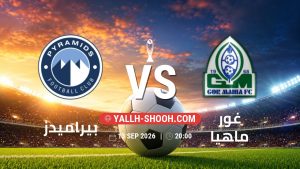 معلومات عن مباراة بيراميدز و غور ماهيا بتاريخ 13/9/2026 في دوري أبطال أفريقيا | الأدوار الإقصائية