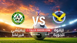 معلومات عن مباراة نيفتشي فيرغانا و القوة الجوية بتاريخ 14/9/2026 في دوري النخبة الأسيوي