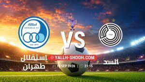 معلومات عن مباراة استقلال طهران و السد بتاريخ 14/9/2026 في دوري النخبة الأسيوي
