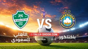 معلومات عن مباراة الأهلي السعودي و باختاكور بتاريخ 14/9/2026 في دوري النخبة الأسيوي