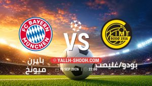 معلومات عن مباراة بايرن ميونخ و بودو/غليمت بتاريخ 10/9/2026 في دوري أبطال أوروبا
