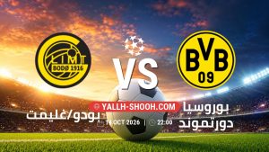 معلومات عن مباراة بودو/غليمت و بوروسيا دورتموند بتاريخ 14/10/2026 في دوري أبطال أوروبا