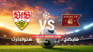 معلومات عن مباراة شتوتجارت و فايكنج بتاريخ 9/9/2026 في دوري أبطال أوروبا