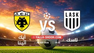 معلومات عن مباراة أيك أثينا و لاسك بتاريخ 8/9/2026 في دوري أبطال أوروبا