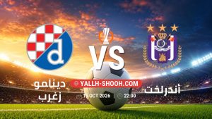 معلومات عن مباراة دينامو زغرب و أندرلخت بتاريخ 15/10/2026 في الدوري الأوروبي
