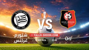 معلومات عن مباراة شتورم غراتس و رين بتاريخ 16/9/2026 في الدوري الأوروبي