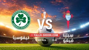 معلومات عن مباراة نيقوسيا و سيلتا فيغو بتاريخ 16/9/2026 في الدوري الأوروبي