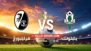 معلومات عن مباراة فرايبورج و يابلونك بتاريخ 15/10/2026 في دوري المؤتمر الأوروبي
