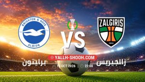 معلومات عن مباراة برايتون و زالجيريس بتاريخ 15/10/2026 في دوري المؤتمر الأوروبي