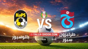 معلومات عن مباراة بالوسيور و طرابزون سبور بتاريخ 15/10/2026 في دوري المؤتمر الأوروبي
